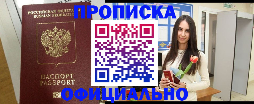 прописка для военкомата в Шумерле