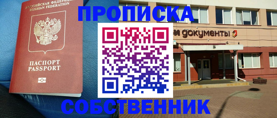 временная прописка в Шумерле